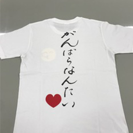 がんばらなんたいTシャツ白（限定200枚）